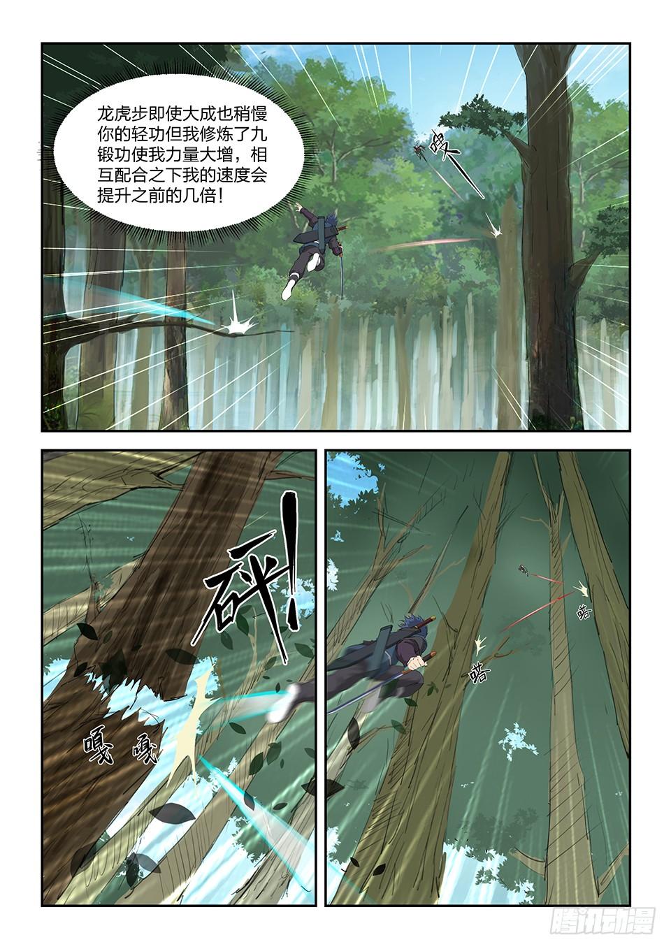 《一剑定干坤》一百二十二 斩鬼影 第5页