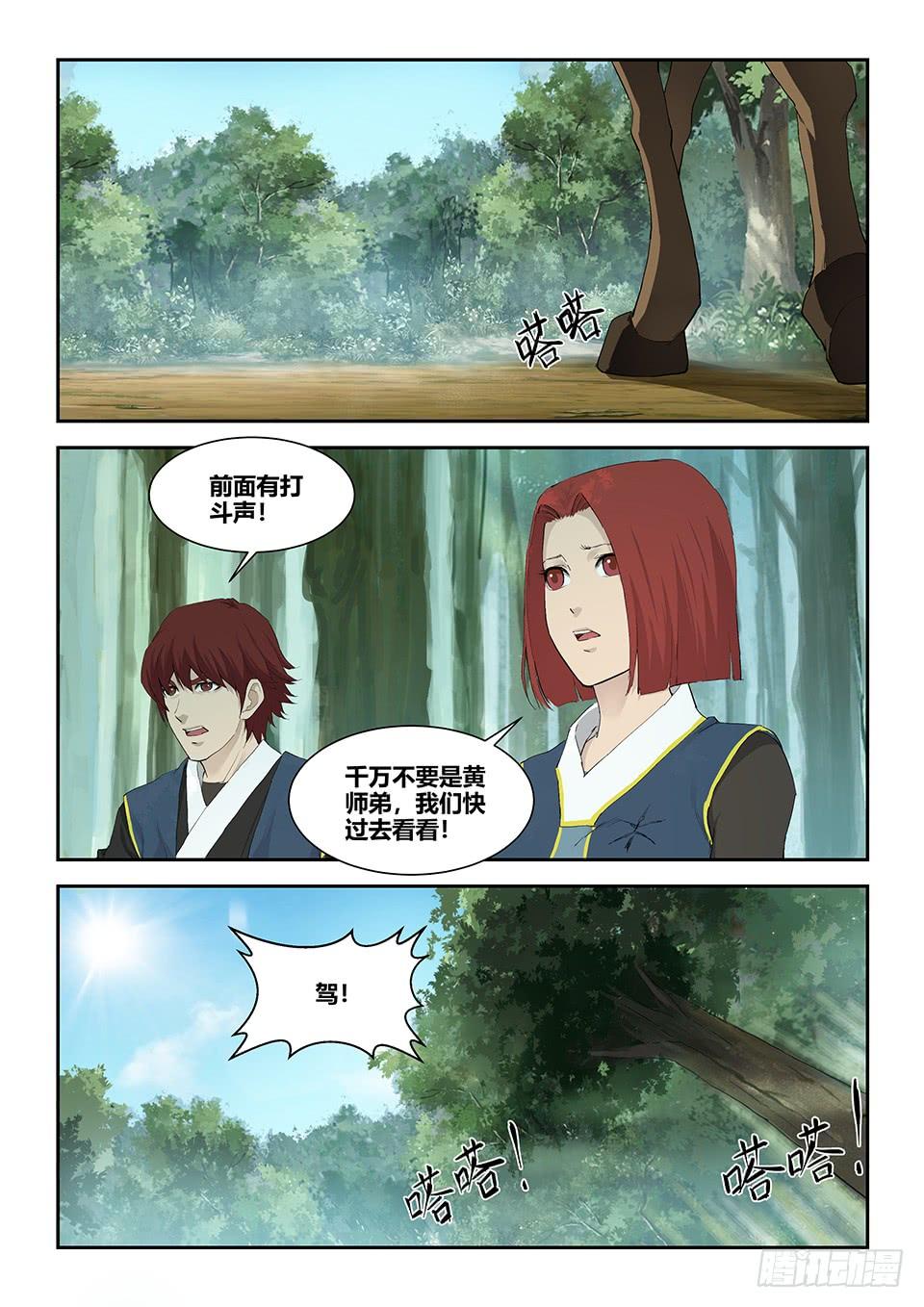 《一剑定干坤》一百二十二 斩鬼影 第8页