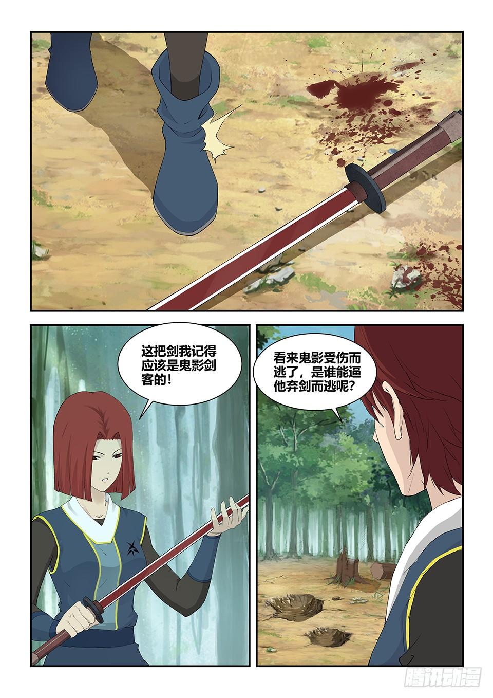 《一剑定干坤》一百二十二 斩鬼影 第9页