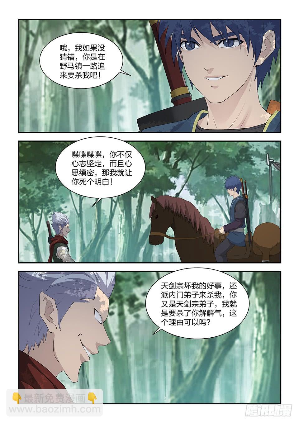 《一剑定干坤》一百一十九 鬼影剑客（二） 第10页
