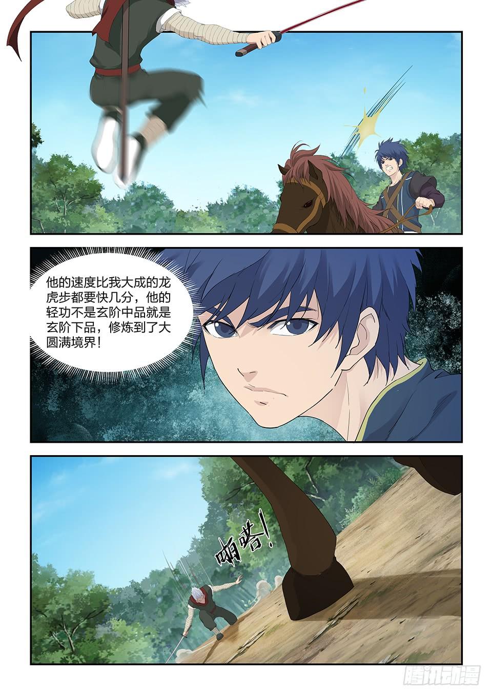《一剑定干坤》一百一十九 鬼影剑客（二） 第12页