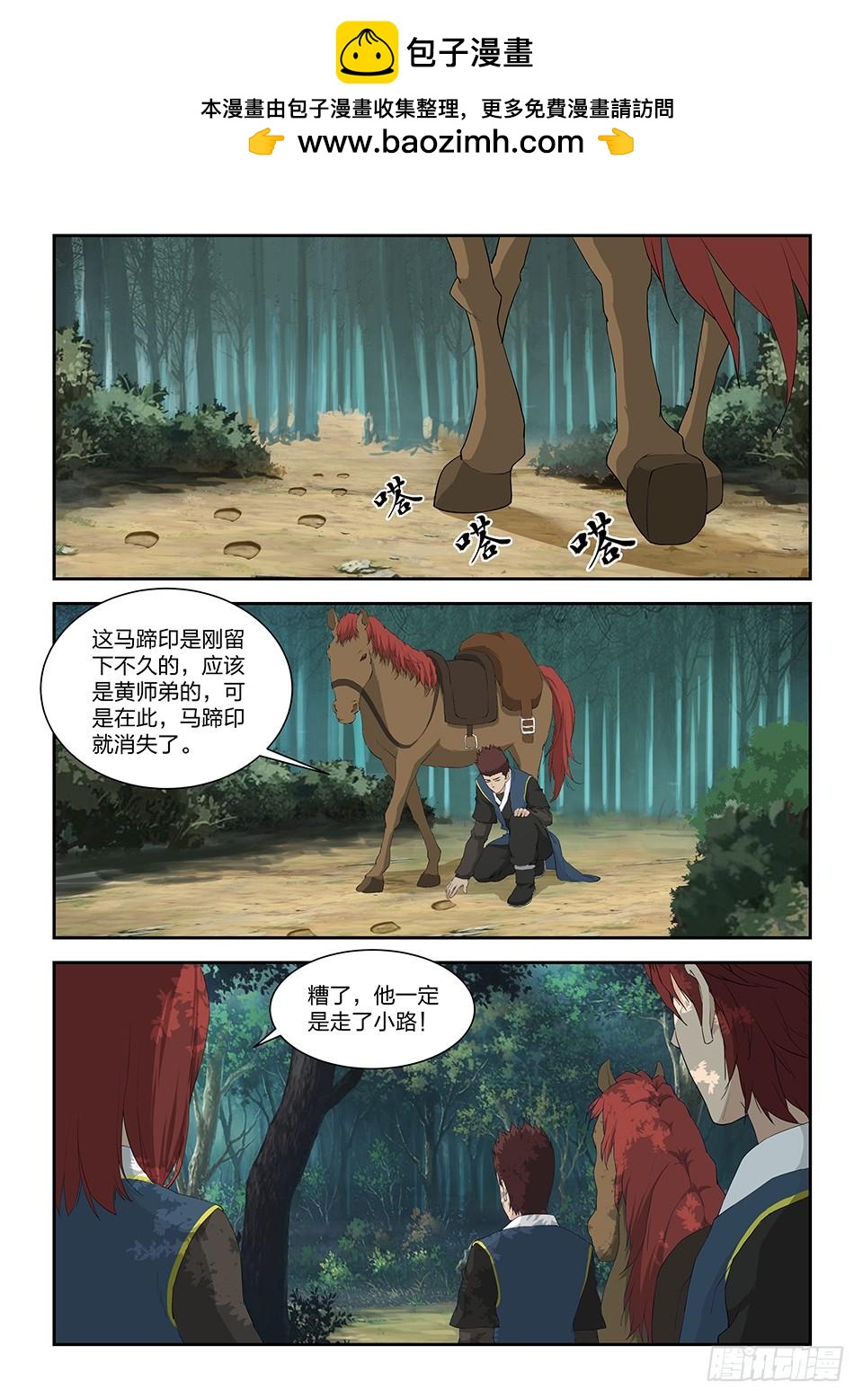《一剑定干坤》一百一十九 鬼影剑客（二） 第2页