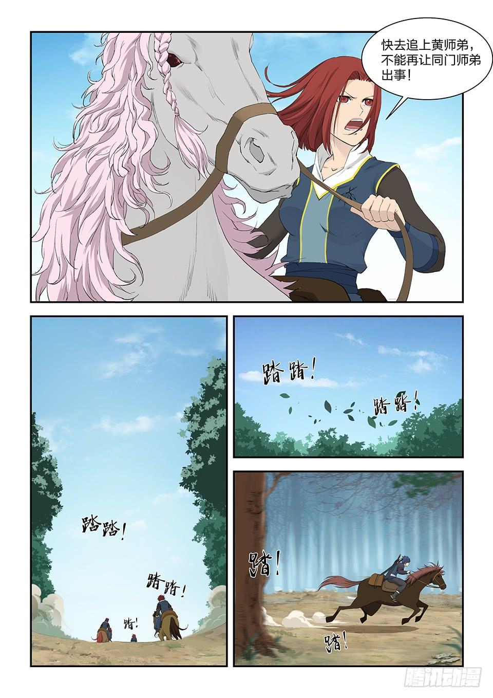 《一剑定干坤》一百一十九 鬼影剑客（二） 第3页