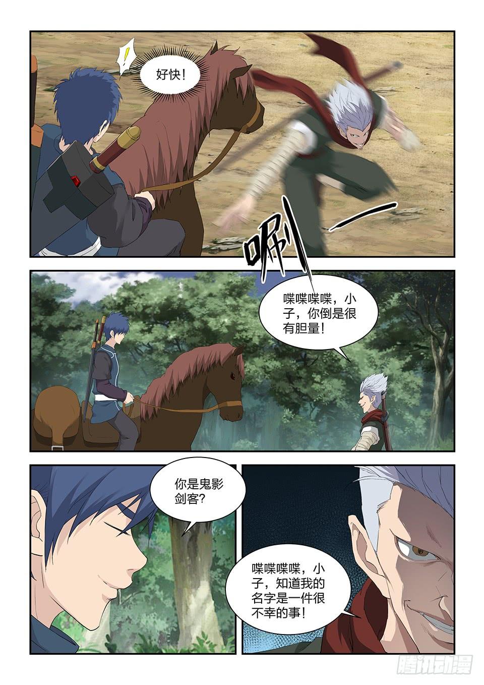 《一剑定干坤》一百一十九 鬼影剑客（二） 第6页