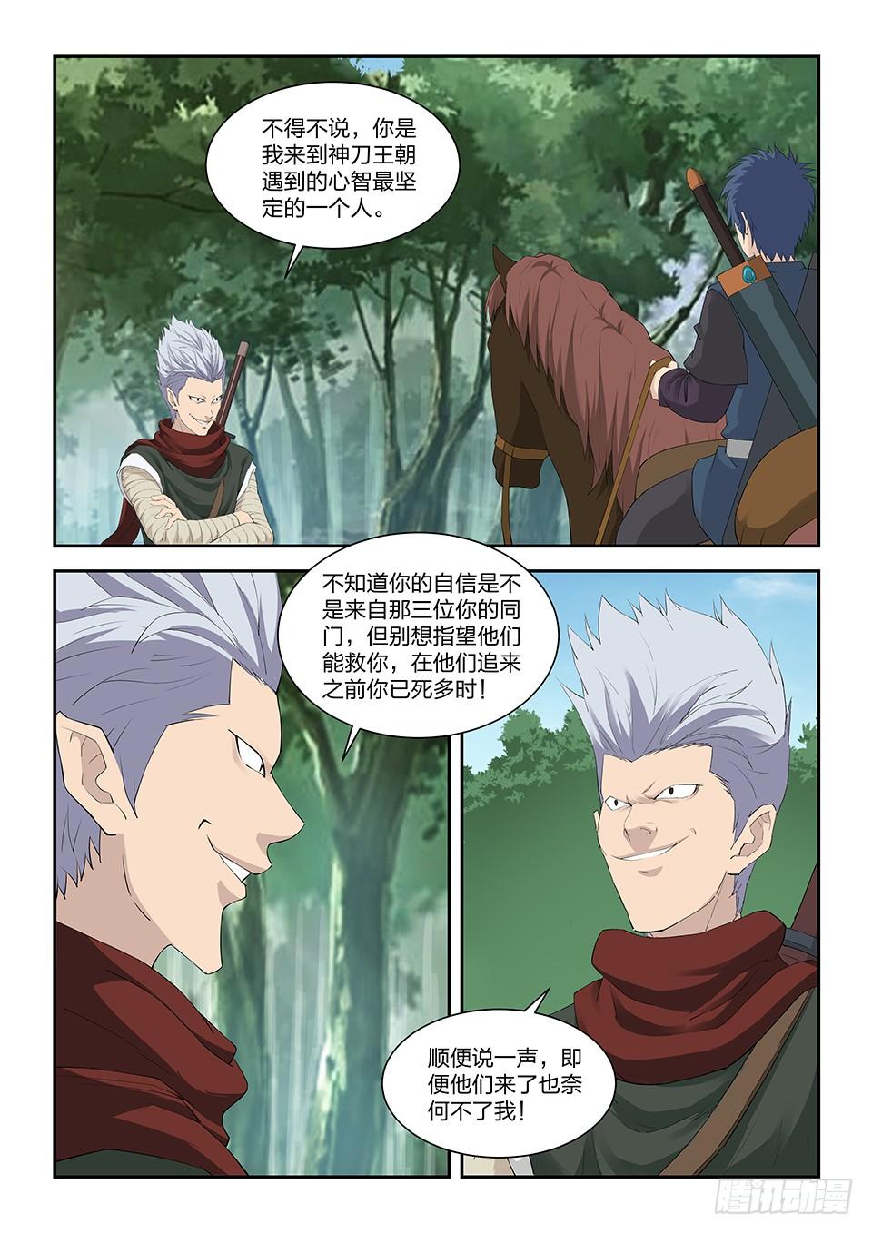 《一剑定干坤》一百一十九 鬼影剑客（二） 第9页