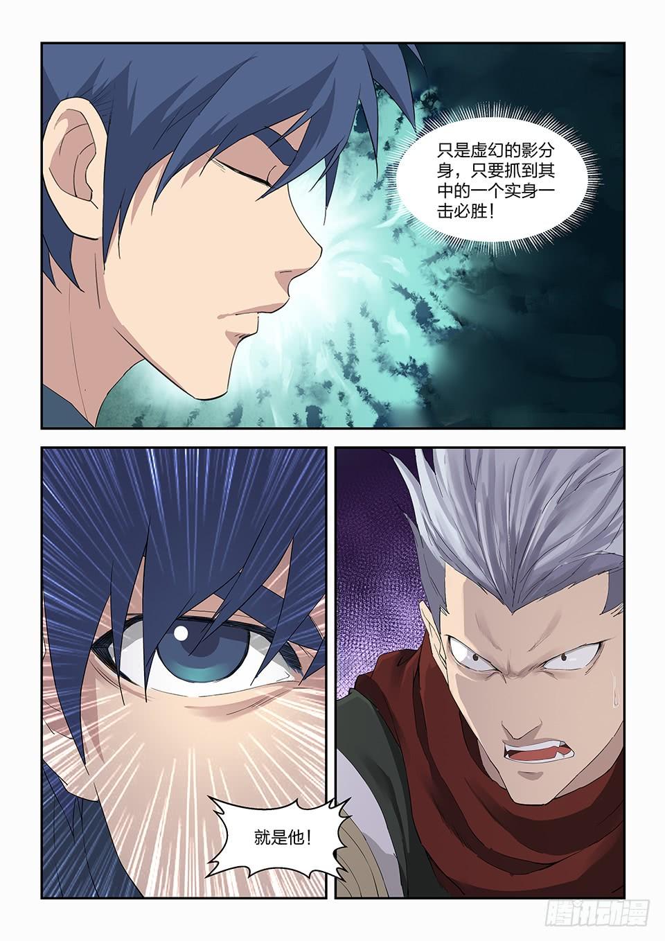 《一剑定干坤》一百二十 诡异鬼影 第10页