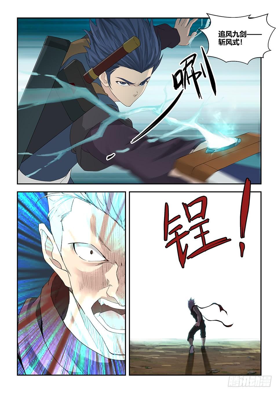 《一剑定干坤》一百二十 诡异鬼影 第12页
