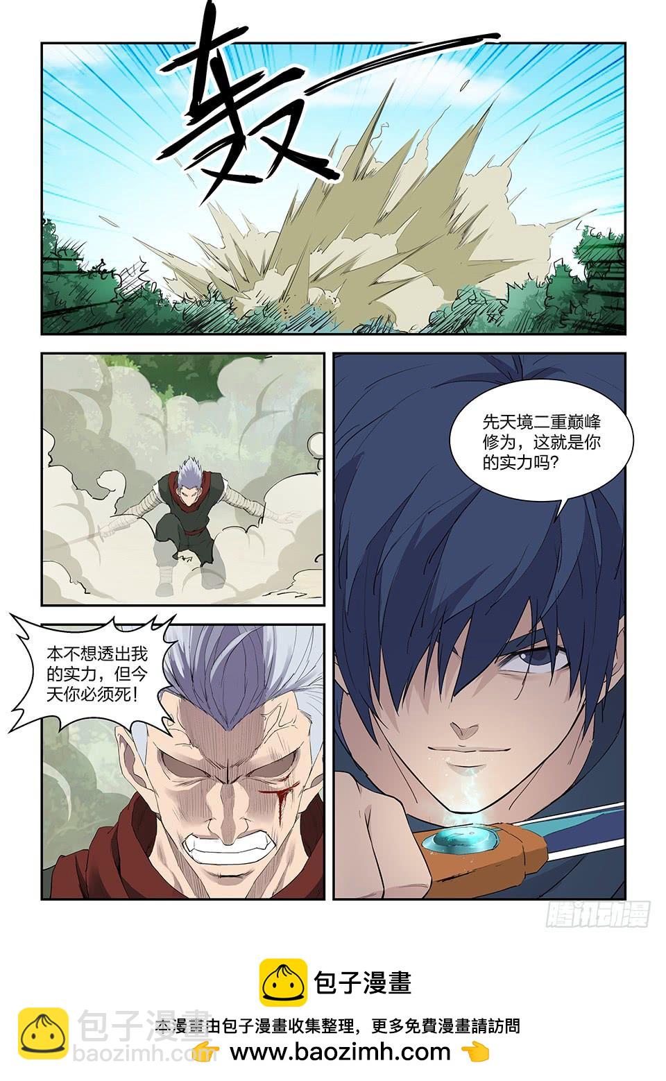 《一剑定干坤》一百二十 诡异鬼影 第13页