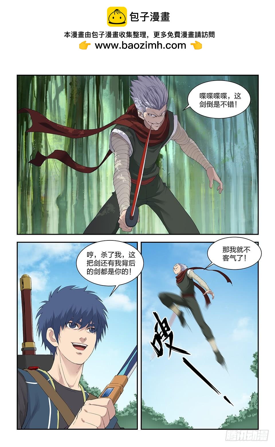 《一剑定干坤》一百二十 诡异鬼影 第2页