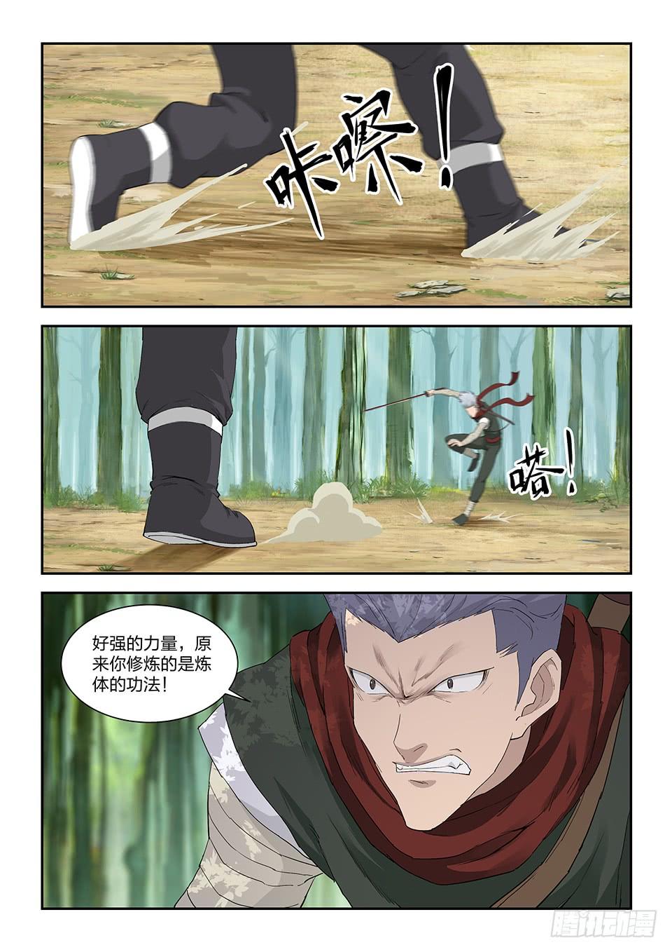 《一剑定干坤》一百二十 诡异鬼影 第4页