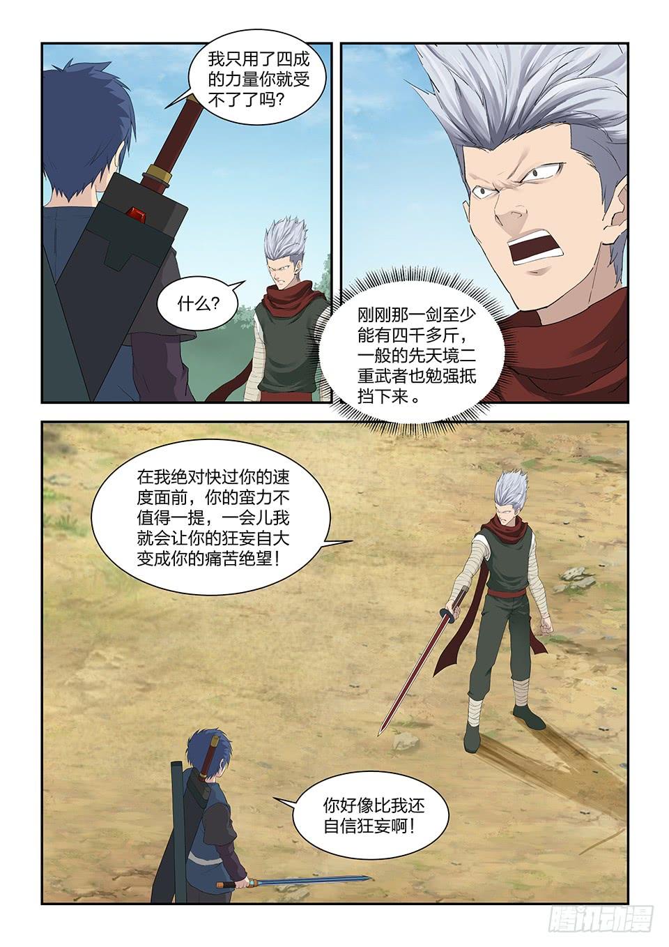 《一剑定干坤》一百二十 诡异鬼影 第5页