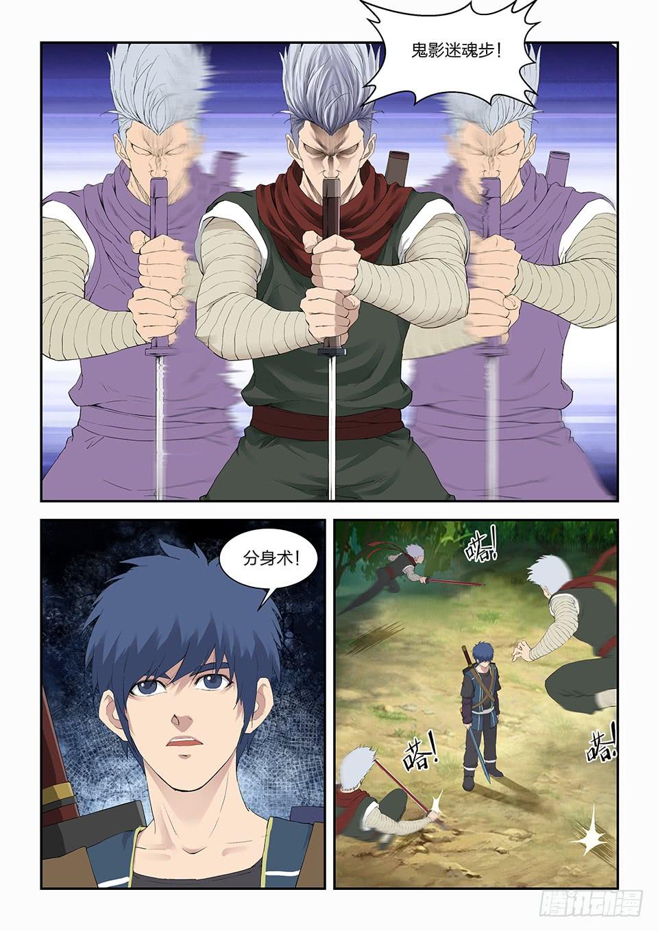 《一剑定干坤》一百二十 诡异鬼影 第6页