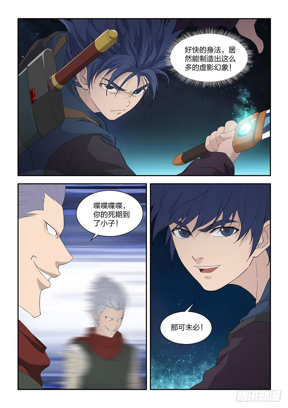 《一剑定干坤》一百二十 诡异鬼影 第7页