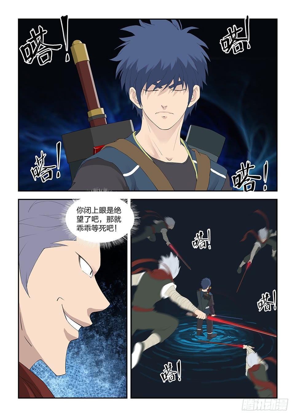 《一剑定干坤》一百二十 诡异鬼影 第8页