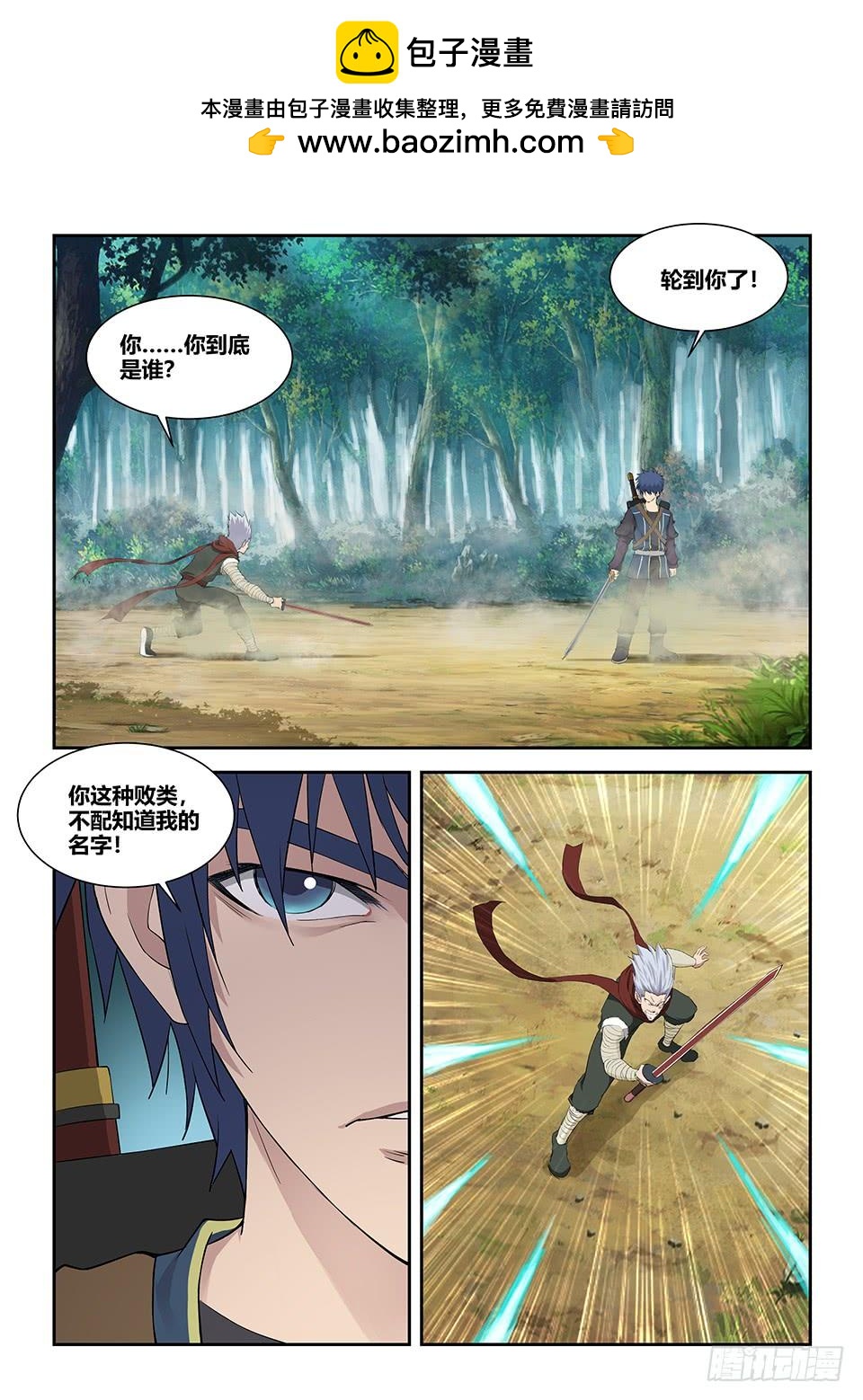 《一剑定干坤》一百二十一 斗鬼影 第13页