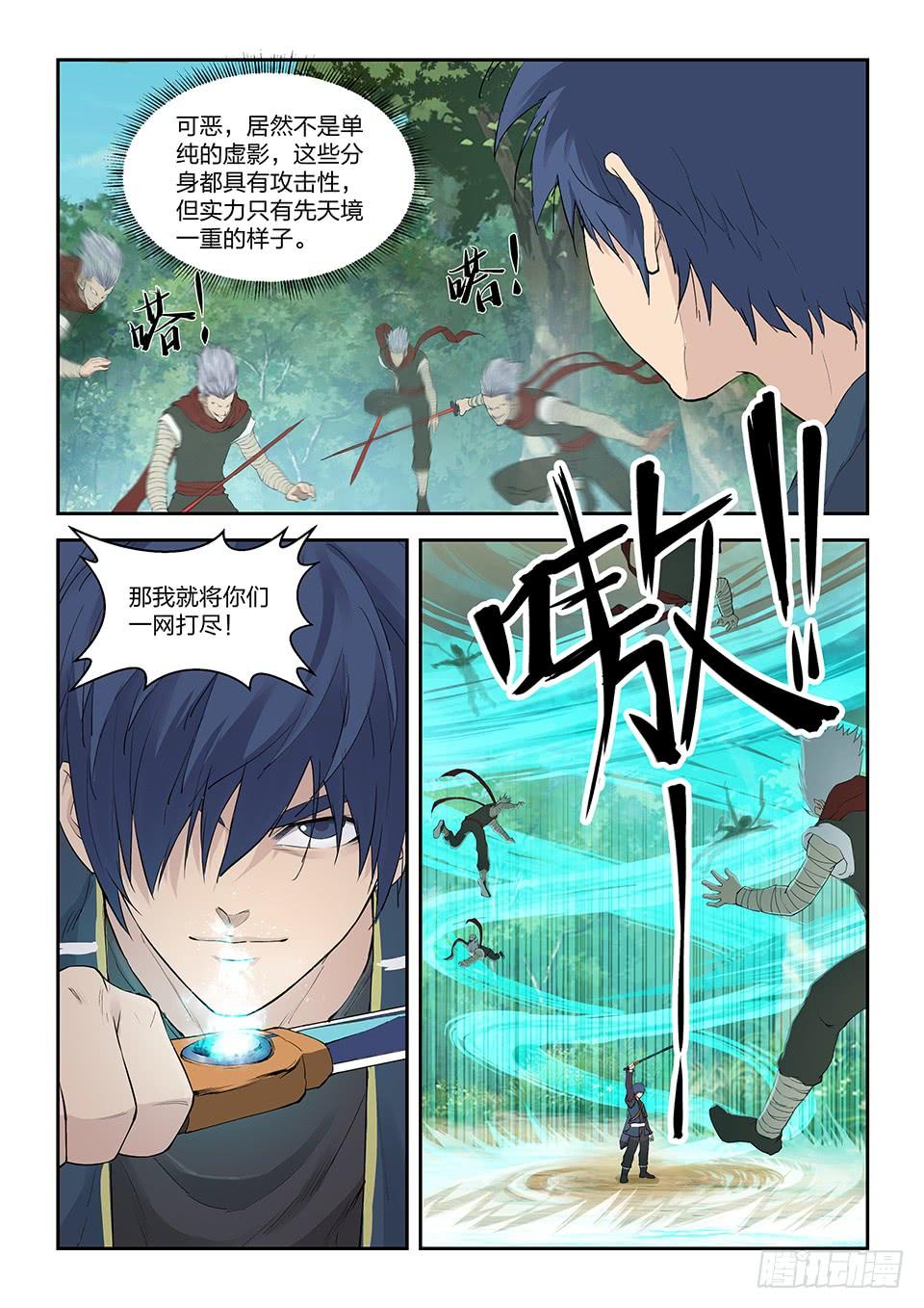 《一剑定干坤》一百二十一 斗鬼影 第4页