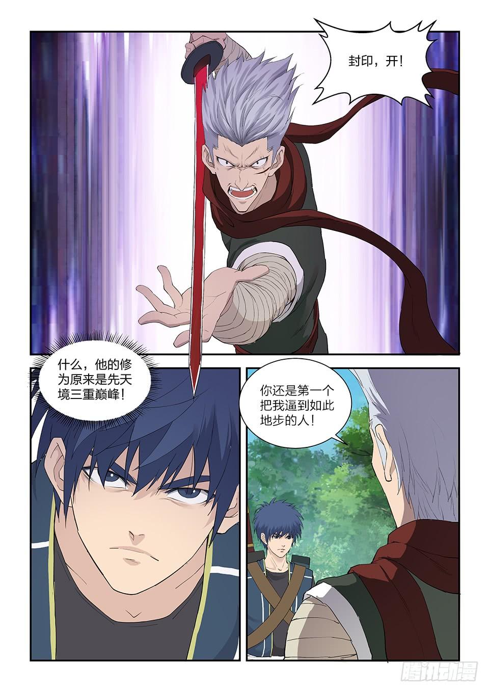 《一剑定干坤》一百二十一 斗鬼影 第6页