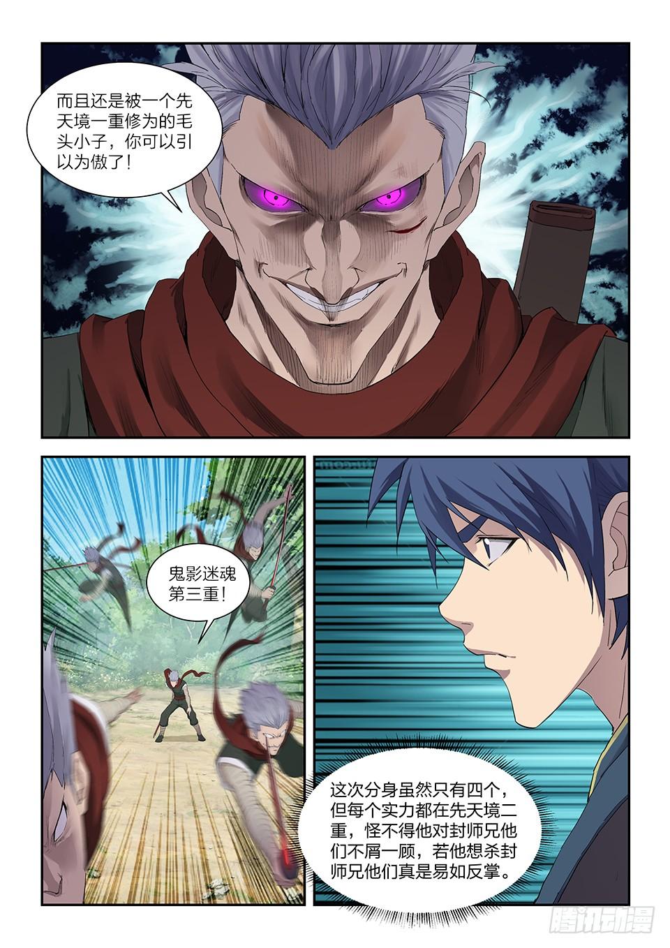 《一剑定干坤》一百二十一 斗鬼影 第7页