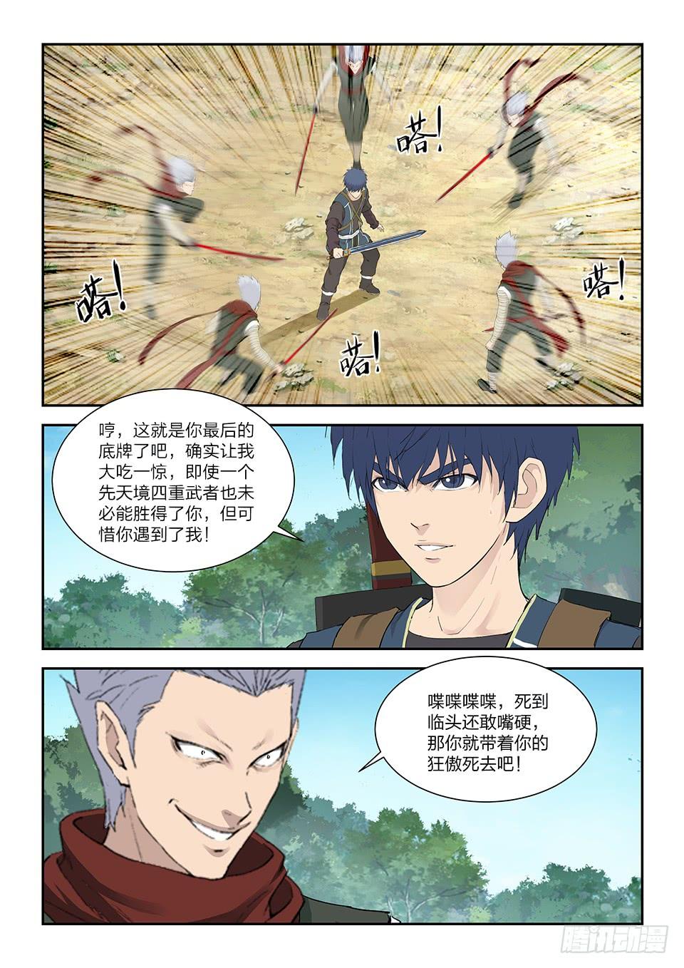 《一剑定干坤》一百二十一 斗鬼影 第8页
