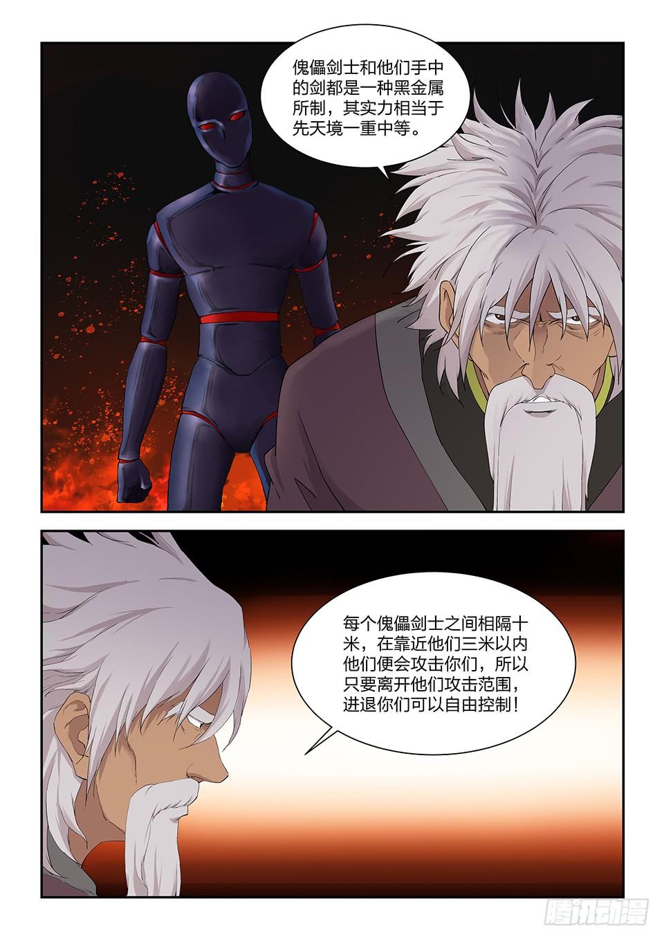 《一剑定干坤》一百二十五 内门考核（二） 第1页