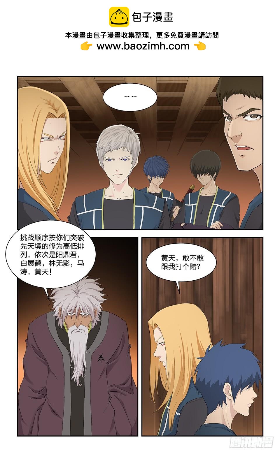《一剑定干坤》一百二十五 内门考核（二） 第2页