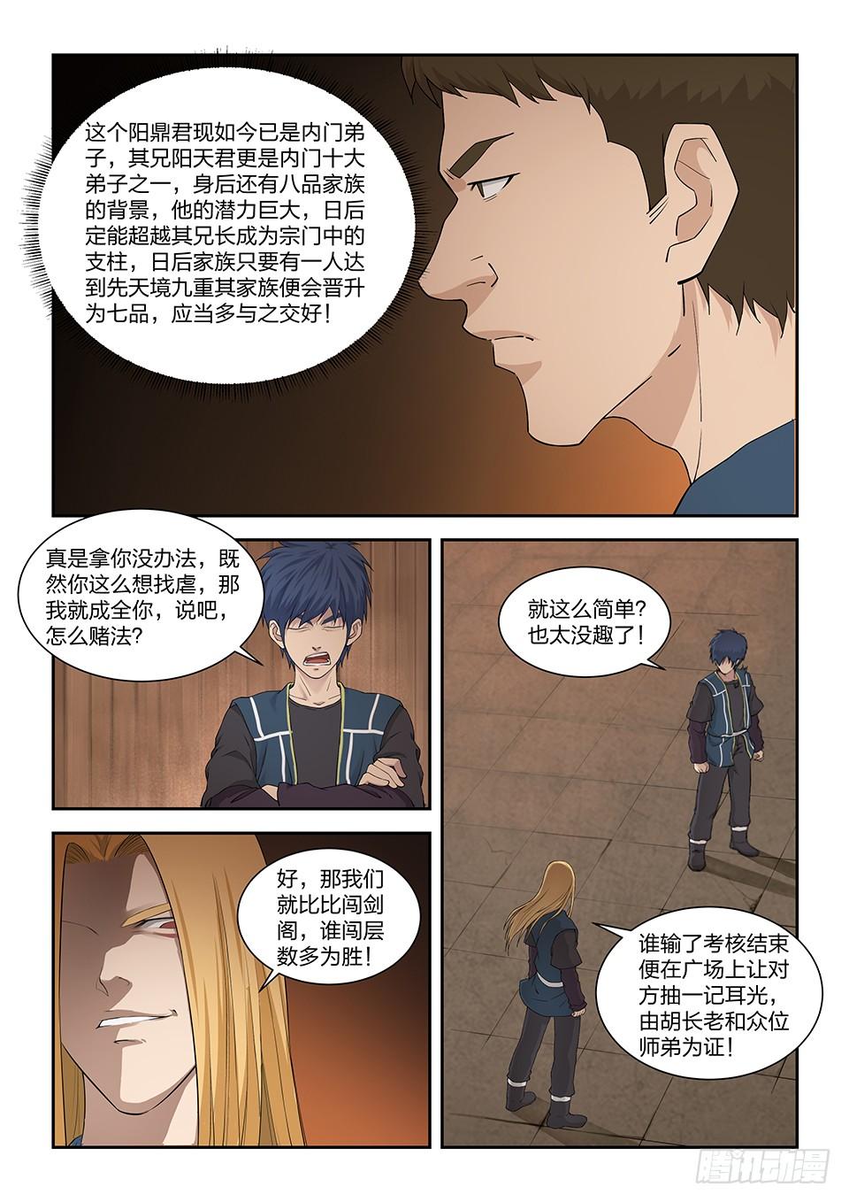 《一剑定干坤》一百二十五 内门考核（二） 第4页