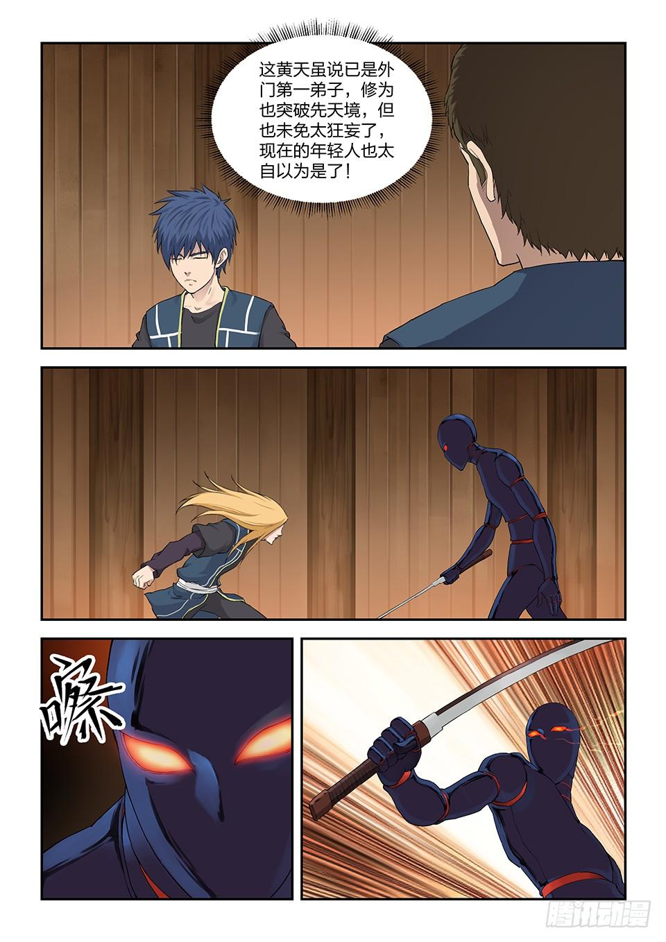 《一剑定干坤》一百二十五 内门考核（二） 第6页