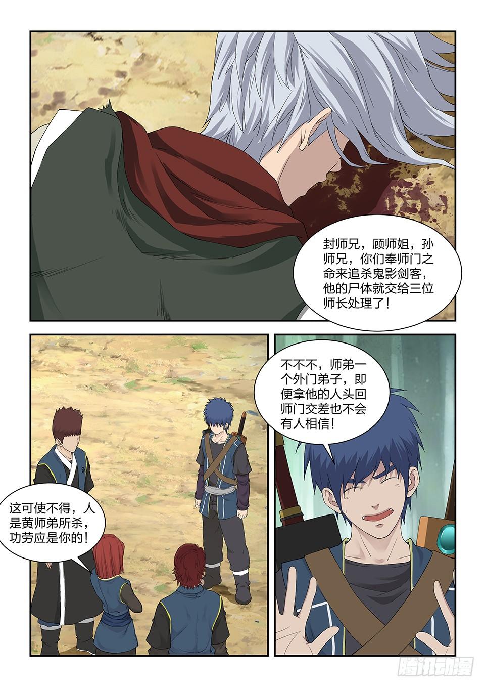 《一剑定干坤》一百二十三 话宗门 第11页