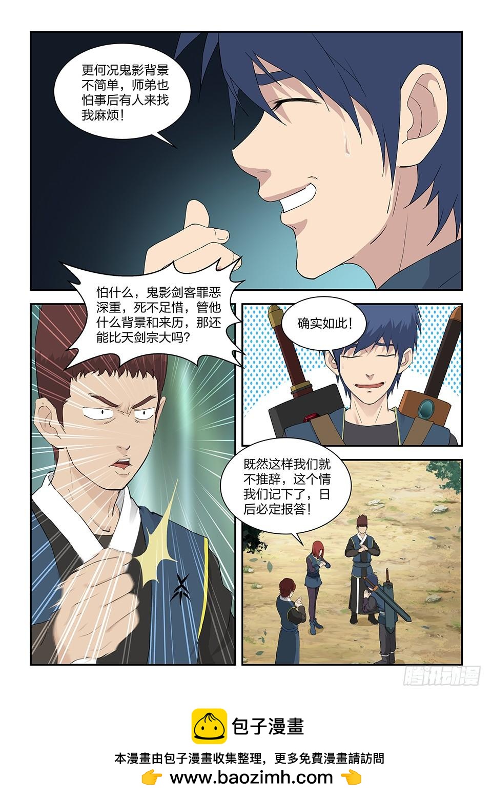 《一剑定干坤》一百二十三 话宗门 第12页