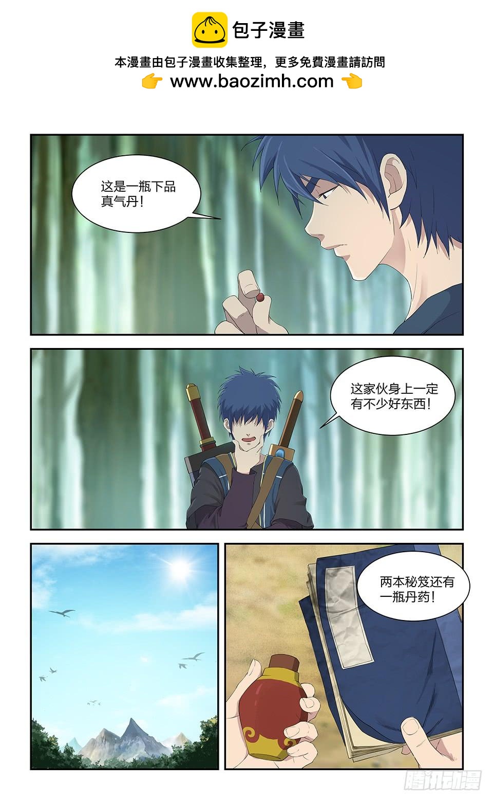 《一剑定干坤》一百二十三 话宗门 第2页