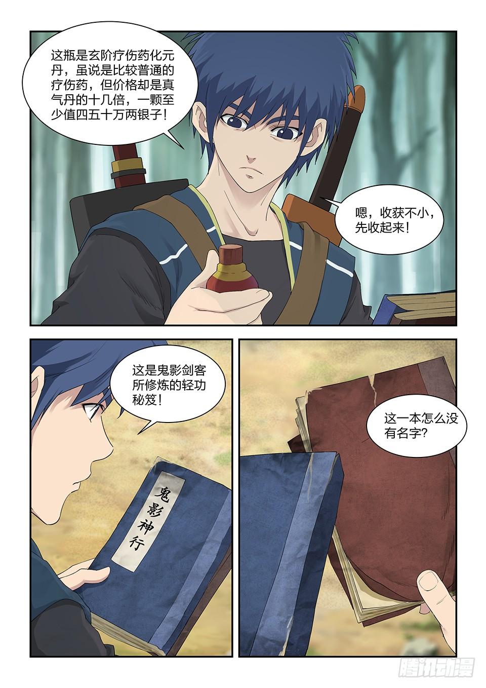 《一剑定干坤》一百二十三 话宗门 第3页
