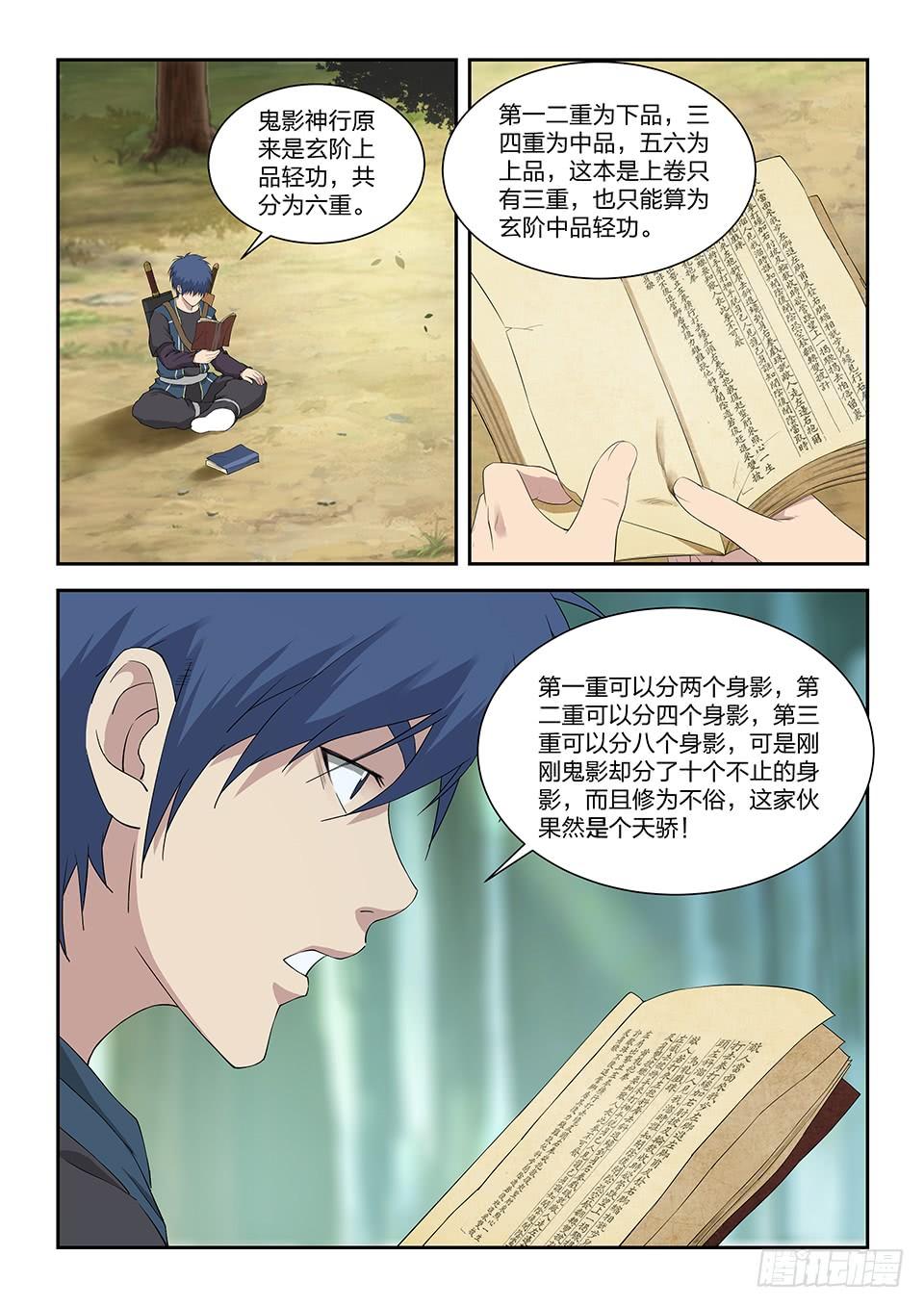 《一剑定干坤》一百二十三 话宗门 第4页