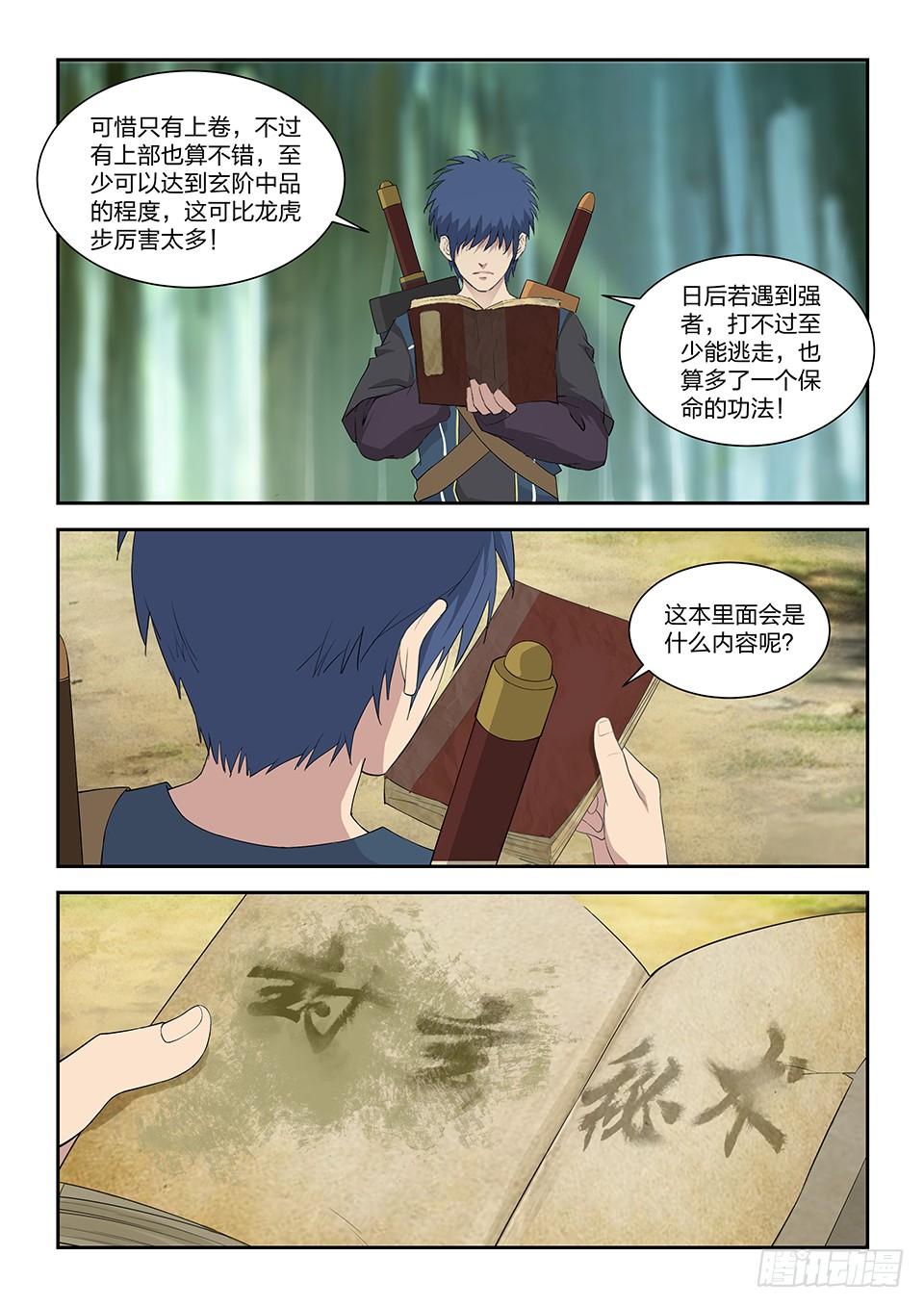 《一剑定干坤》一百二十三 话宗门 第5页