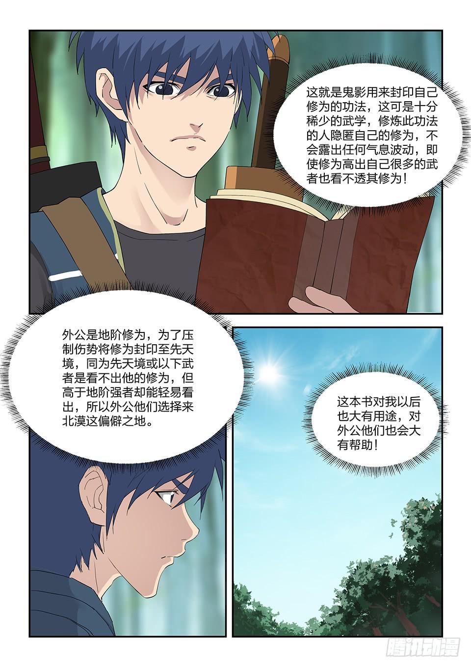《一剑定干坤》一百二十三 话宗门 第6页
