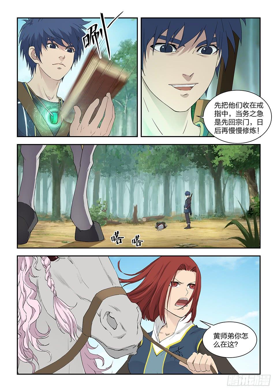 《一剑定干坤》一百二十三 话宗门 第7页