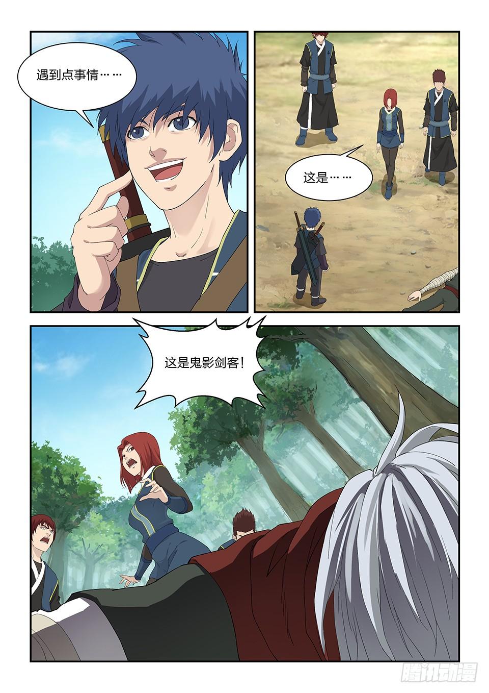 《一剑定干坤》一百二十三 话宗门 第8页