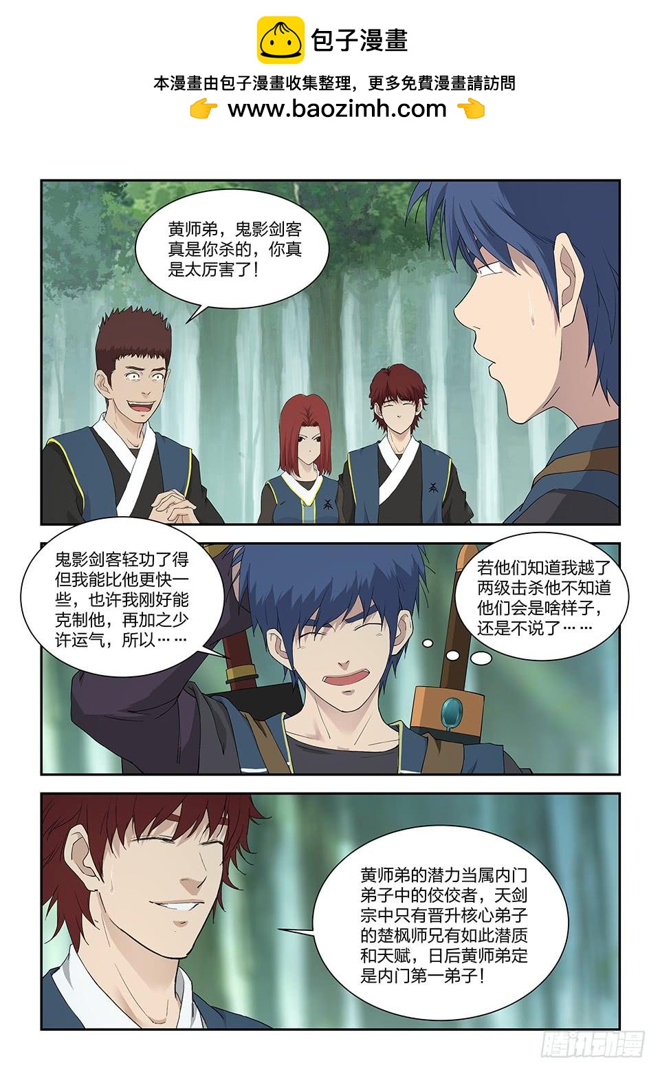 《一剑定干坤》一百二十三 话宗门 第9页