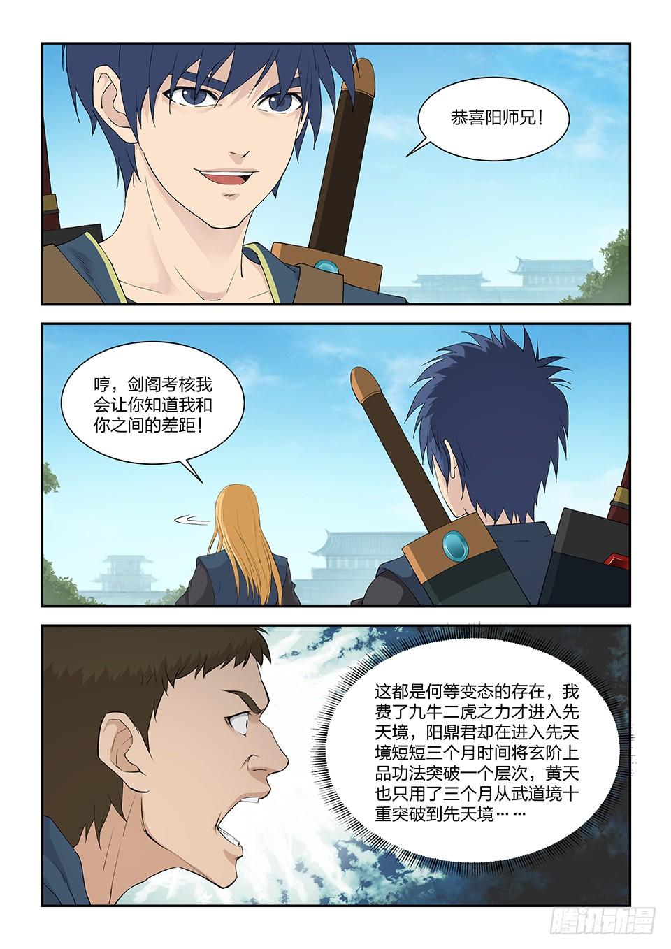 《一剑定干坤》一百二十四 内门考核（一） 第10页