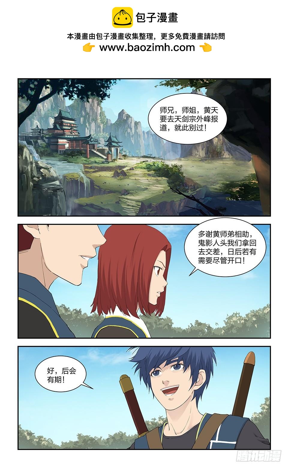 《一剑定干坤》一百二十四 内门考核（一） 第2页