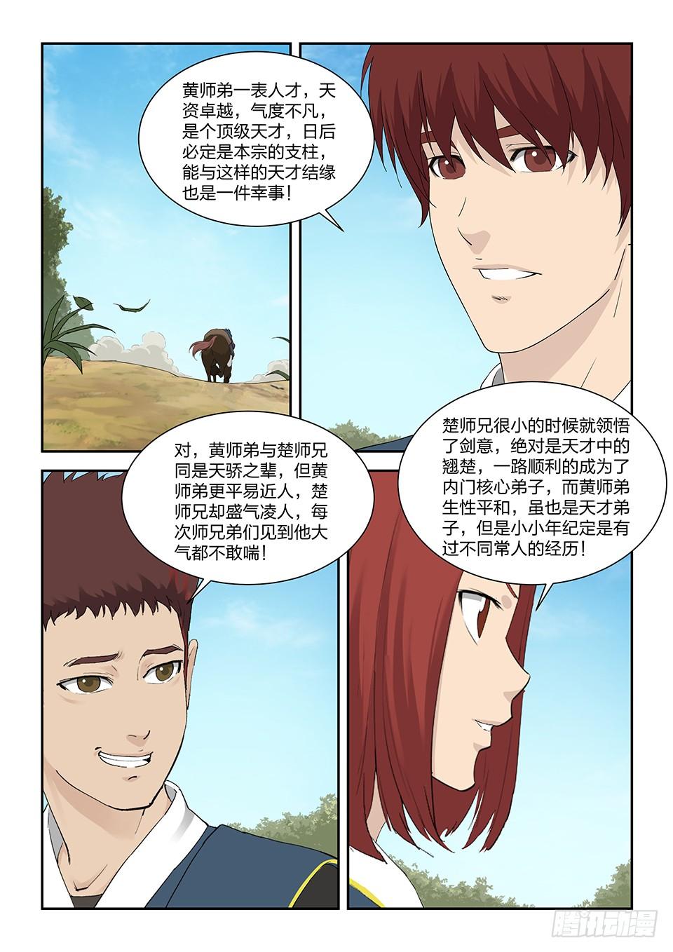 《一剑定干坤》一百二十四 内门考核（一） 第3页