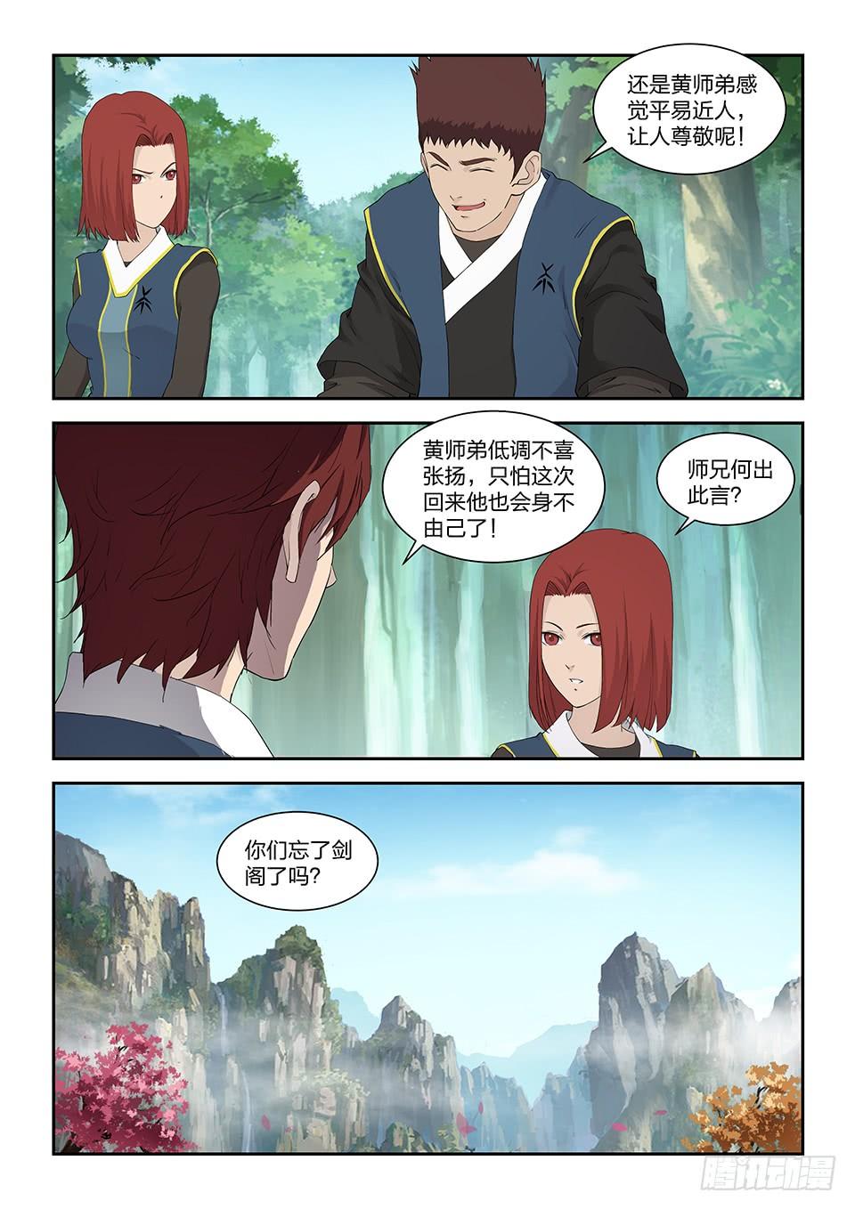 《一剑定干坤》一百二十四 内门考核（一） 第4页