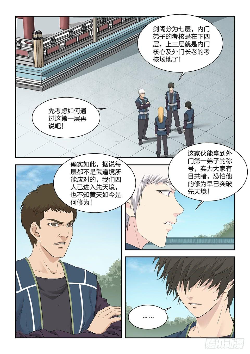 《一剑定干坤》一百二十四 内门考核（一） 第6页