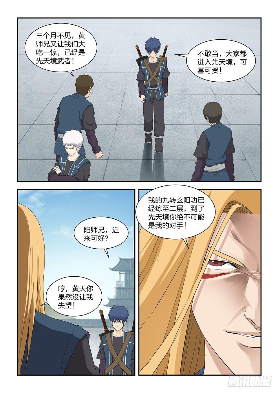 《一剑定干坤》一百二十四 内门考核（一） 第9页