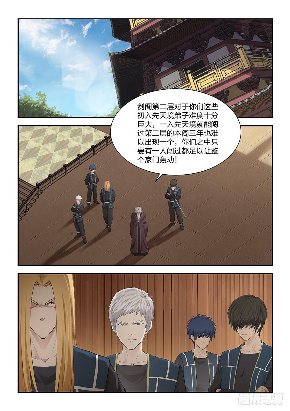 《一剑定干坤》一百二十七 内门考核（四） 第10页