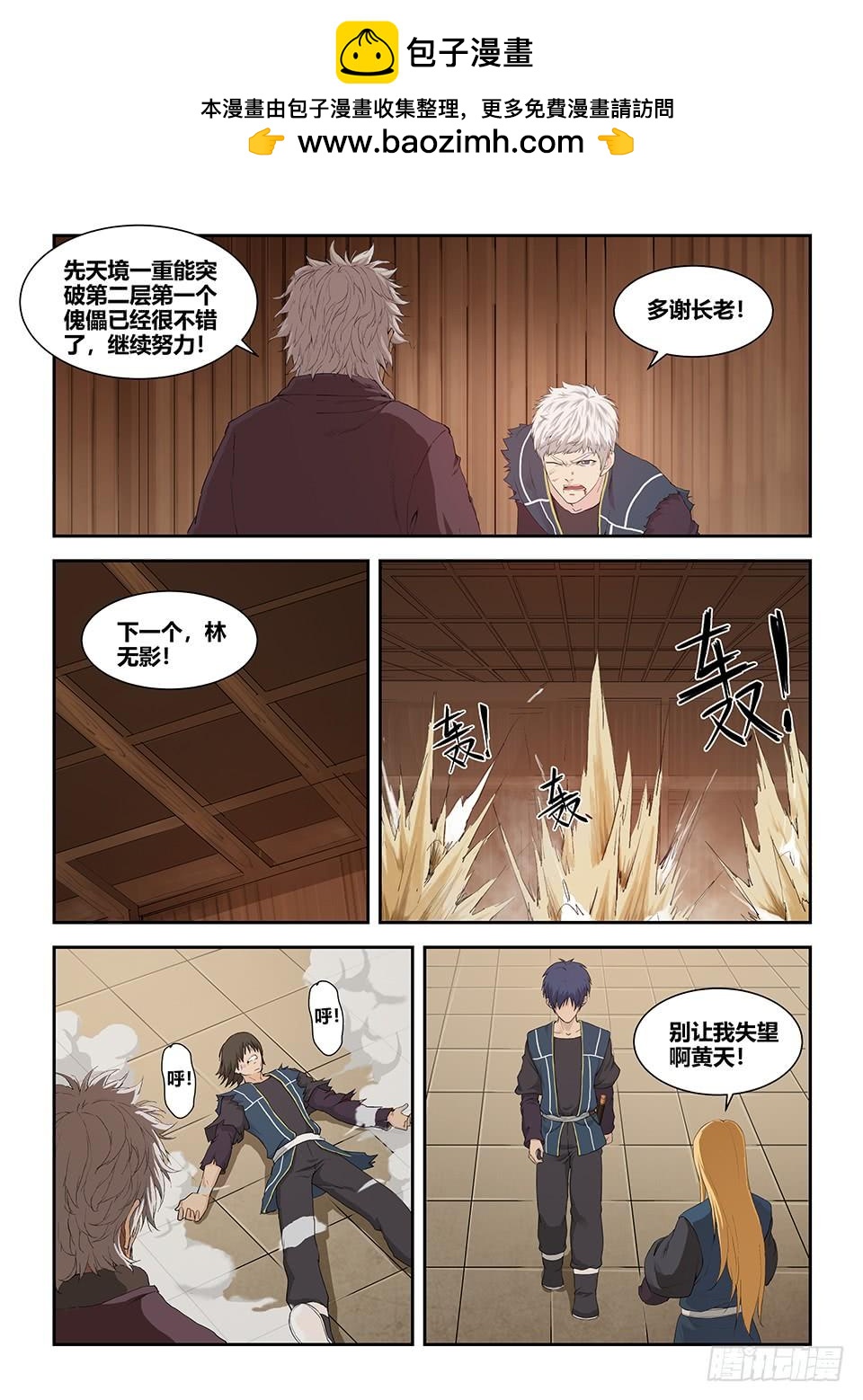 《一剑定干坤》一百二十八 平局 第11页