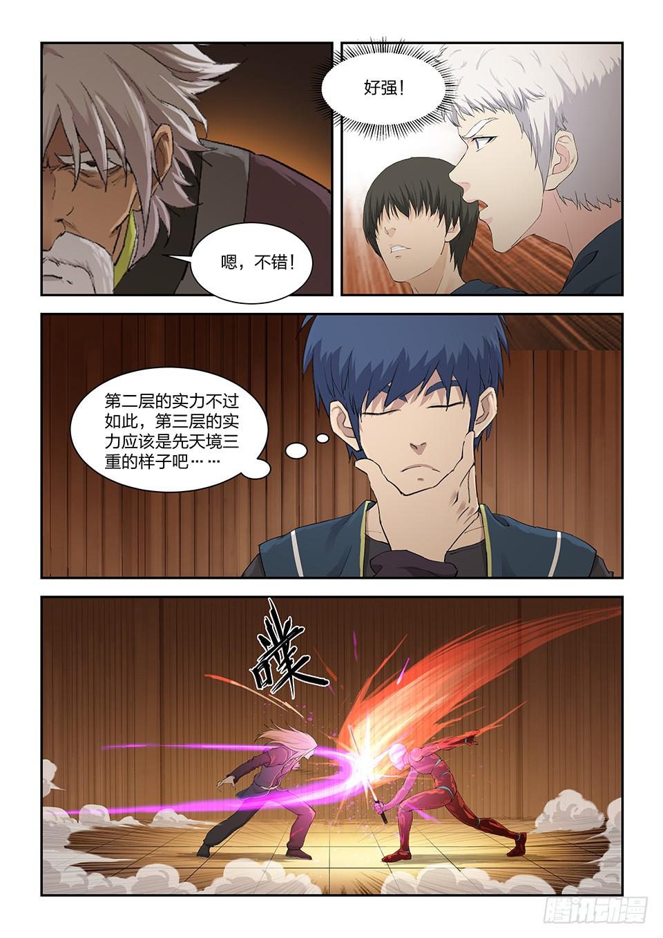 《一剑定干坤》一百二十八 平局 第6页