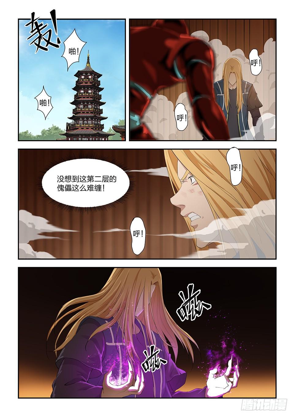 《一剑定干坤》一百二十八 平局 第7页