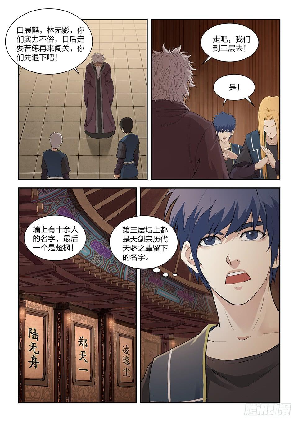 《一剑定干坤》一百二十九 剑阁留名（一） 第3页