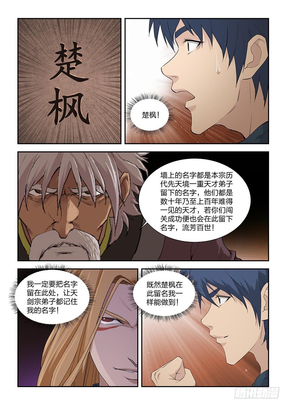 《一剑定干坤》一百二十九 剑阁留名（一） 第4页
