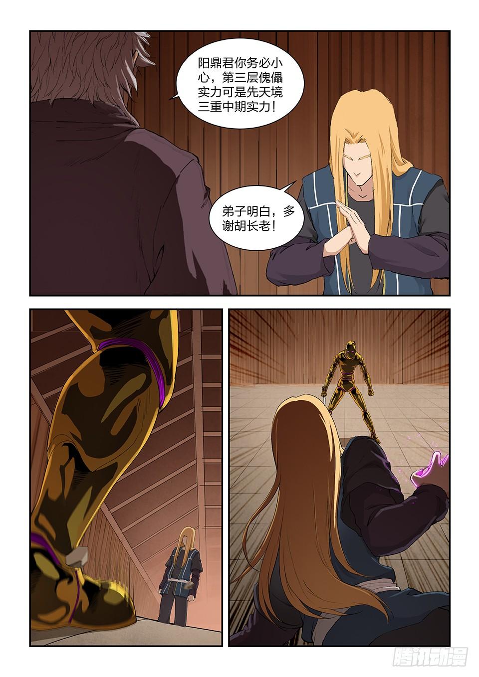 《一剑定干坤》一百二十九 剑阁留名（一） 第5页